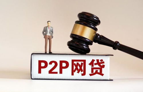 網商貸關閉、花唄借唄降額，資金周轉困難 法律視角下逾期與以貸養貸的抉擇